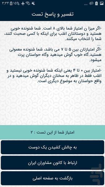 تست های روانشناسی - عکس برنامه موبایلی اندروید