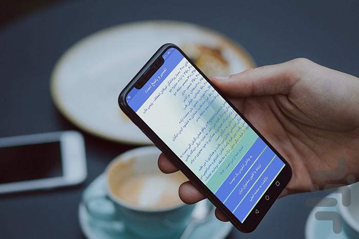تست شخصیت ۲۱۰ سوالی - عکس برنامه موبایلی اندروید