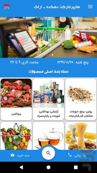 دهکده | هایپرمارکت آنلاین در اراک - Image screenshot of android app