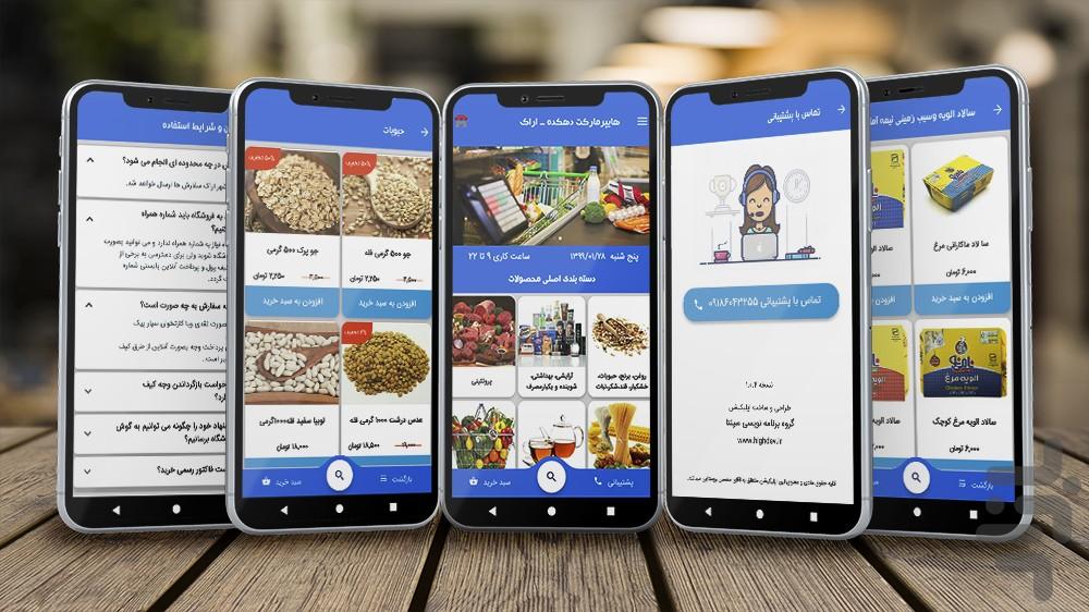 دهکده | هایپرمارکت آنلاین در اراک - Image screenshot of android app