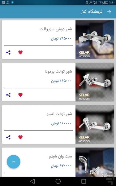 KelarPooya Faucets - Image screenshot of android app
