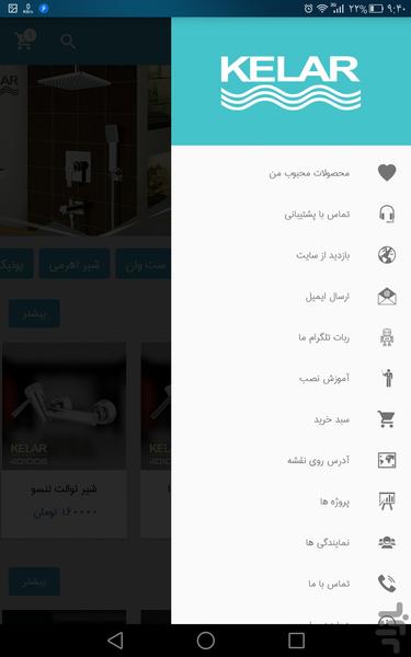 شیرآلات کلارپویا - Image screenshot of android app