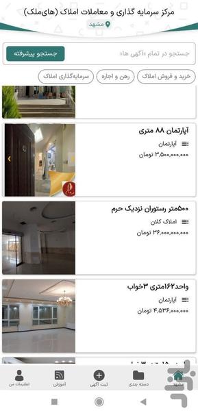 های ملک | سامانهسرمایهگذاری - عکس برنامه موبایلی اندروید