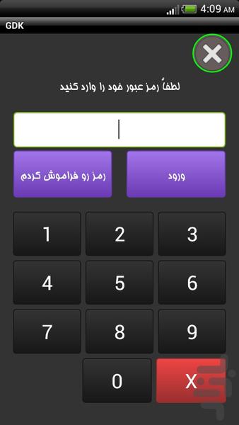 دزدگیر موبایل(نسخه بتا GDK) - Image screenshot of android app