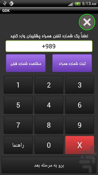 GDK - Image screenshot of android app