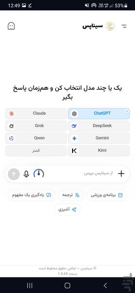 هوش‌های مصنوعی یک‌جا - سیناپس - Image screenshot of android app