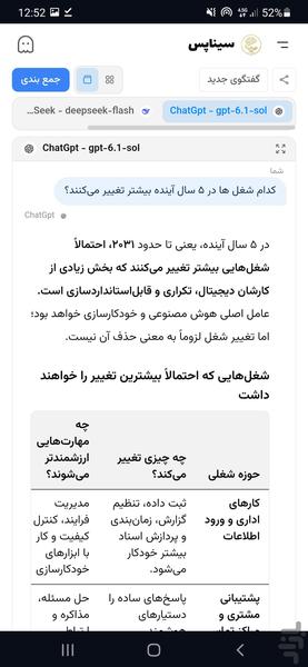 هوشهای مصنوعی یکجا - سیناپس - عکس برنامه موبایلی اندروید