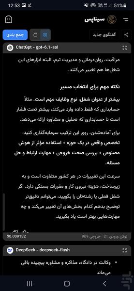 هوشهای مصنوعی یکجا - سیناپس - عکس برنامه موبایلی اندروید