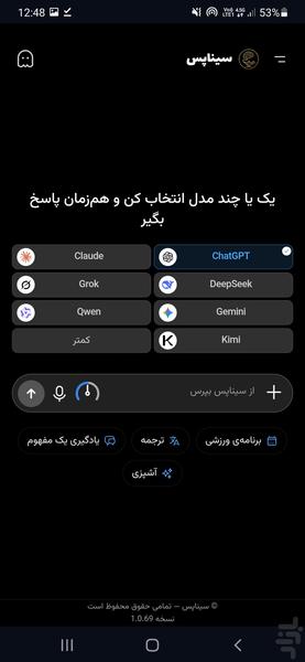 هوش‌های مصنوعی یک‌جا - سیناپس - Image screenshot of android app