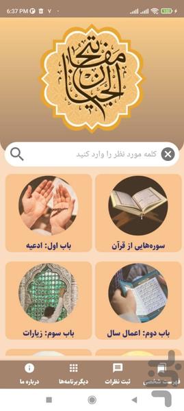 مفاتیح الجنان صوتی - Image screenshot of android app