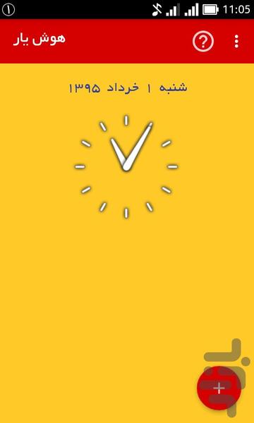 هوش یار - Image screenshot of android app