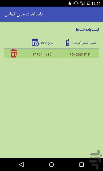یادداشت حین تماس - عکس برنامه موبایلی اندروید