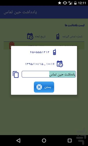 یادداشت حین تماس - عکس برنامه موبایلی اندروید