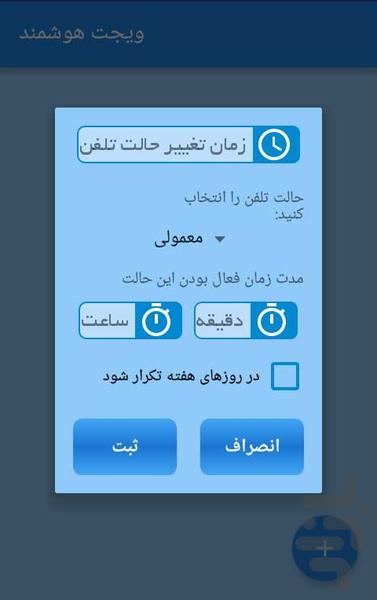 ویجت هوشمند - Image screenshot of android app