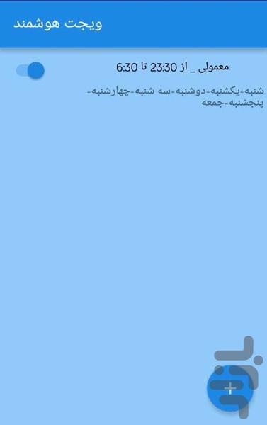 ویجت هوشمند - عکس برنامه موبایلی اندروید