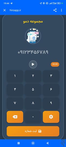 نرم افزار ذخیره شماره موبایل تحت وب - عکس برنامه موبایلی اندروید