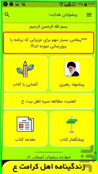 پیشوایان هدایت | زندگینامه امامان ع - عکس برنامه موبایلی اندروید