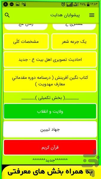 پیشوایان هدایت | زندگینامه امامان ع - عکس برنامه موبایلی اندروید
