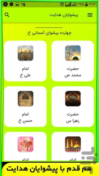 پیشوایان هدایت | زندگینامه امامان ع - عکس برنامه موبایلی اندروید
