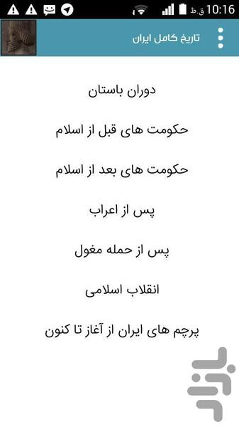 تاریخ کامل ایران - عکس برنامه موبایلی اندروید