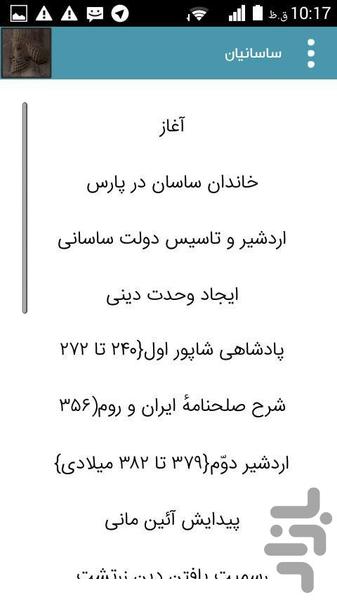 تاریخ کامل ایران - عکس برنامه موبایلی اندروید