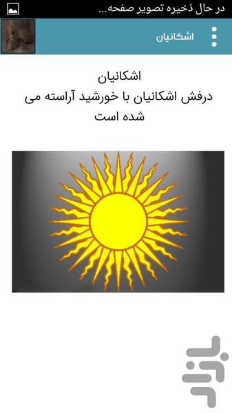 تاریخ کامل ایران - عکس برنامه موبایلی اندروید