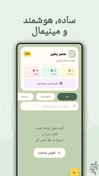 رتا | برنامه‌ریزی و یادداشت - عکس برنامه موبایلی اندروید