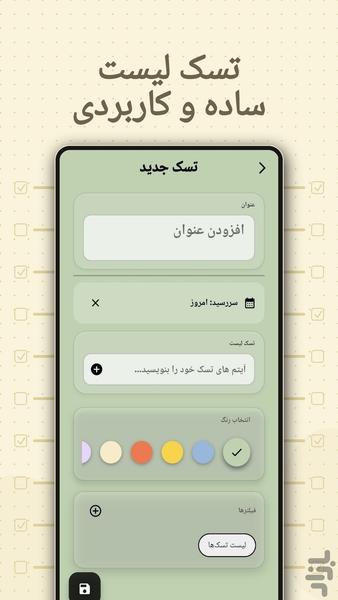 رتا | برنامهریزی و یادداشت - عکس برنامه موبایلی اندروید