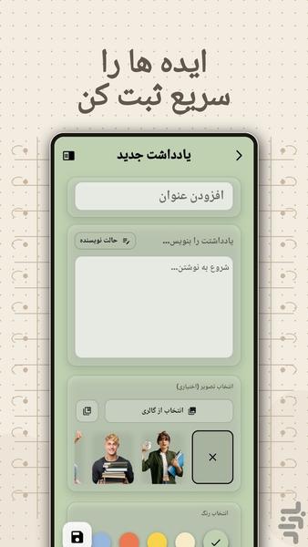 رتا | برنامه‌ریزی و یادداشت - عکس برنامه موبایلی اندروید