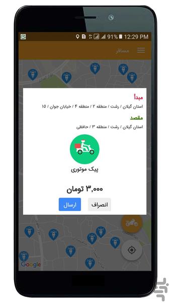 ایپیک - سامانه حمل و نقل آنلاین - عکس برنامه موبایلی اندروید