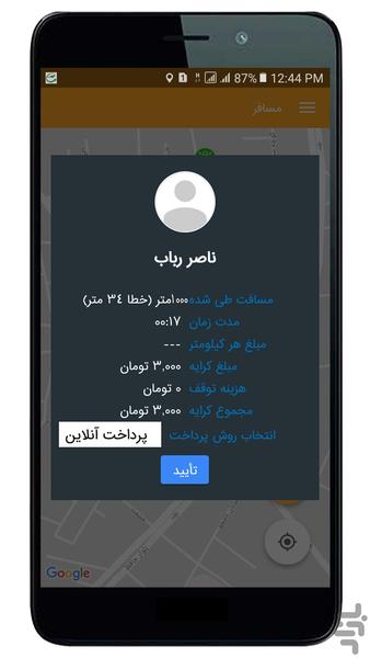 ایپیک - سامانه حمل و نقل آنلاین - عکس برنامه موبایلی اندروید