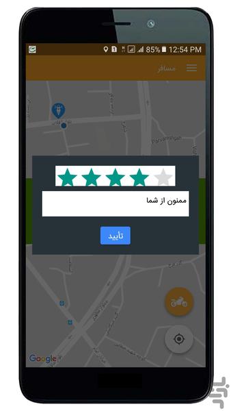 ایپیک - سامانه حمل و نقل آنلاین - عکس برنامه موبایلی اندروید