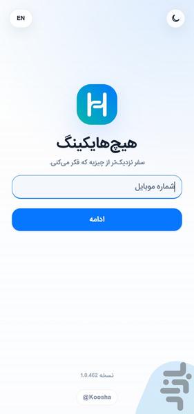 هیچ هایکینگ - عکس برنامه موبایلی اندروید
