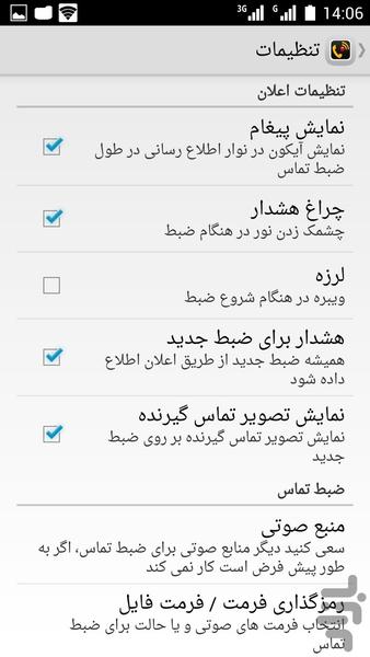 ضبط مکالمات تلفنی - عکس برنامه موبایلی اندروید