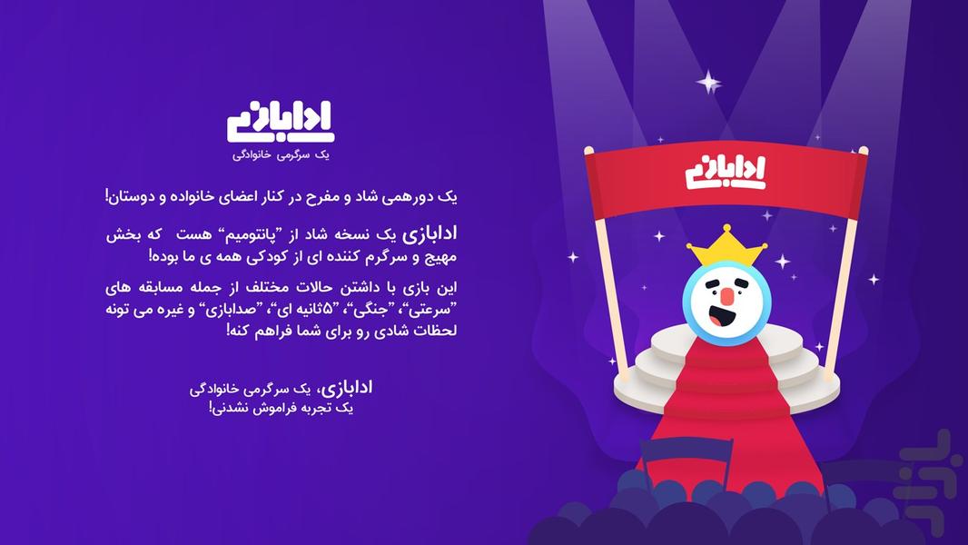 ادابازی | پانتومیم - عکس بازی موبایلی اندروید
