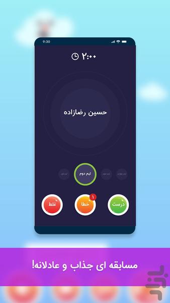 ادابازی | پانتومیم - عکس بازی موبایلی اندروید
