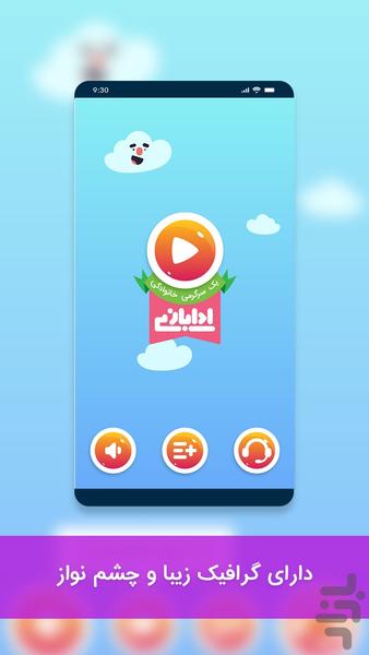 ادابازی | پانتومیم - عکس بازی موبایلی اندروید
