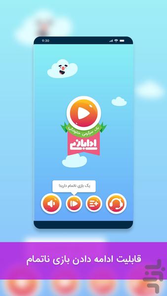 ادابازی | پانتومیم - عکس بازی موبایلی اندروید