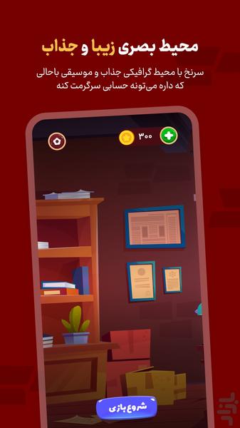 سرنخ | بازی حدس تصویر معمایی - Gameplay image of android game