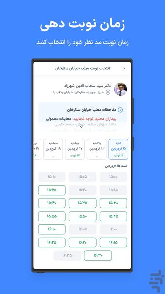 دکترِتو | نوبتدهی اینترنتی پزشکان - عکس برنامه موبایلی اندروید