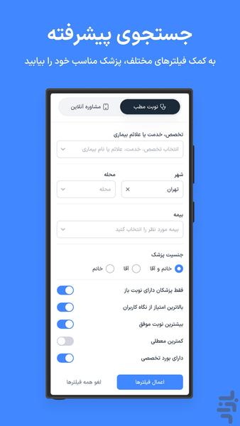 دکترِتو | نوبتدهی اینترنتی پزشکان - عکس برنامه موبایلی اندروید