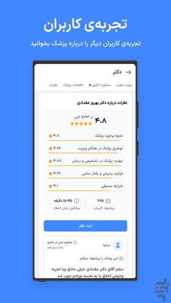 دکترِتو | نوبت‌دهی اینترنتی پزشکان - عکس برنامه موبایلی اندروید