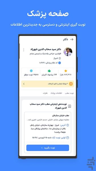 دکترِتو | نوبتدهی اینترنتی پزشکان - عکس برنامه موبایلی اندروید