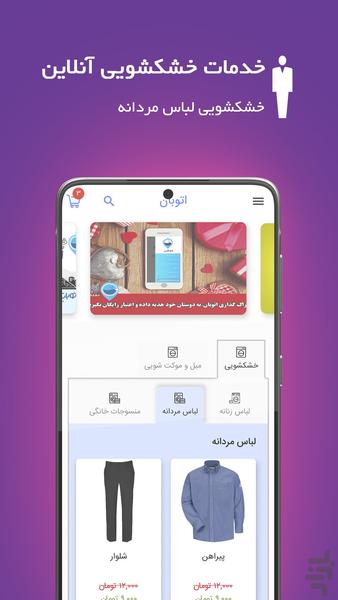 خشکشویی آنلاین اتوبان - Image screenshot of android app