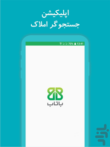 باتاب - جستجوگر هوشمند املاک - عکس برنامه موبایلی اندروید