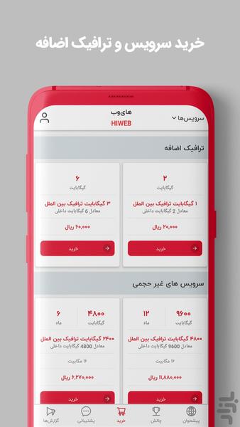 هایوب من - عکس برنامه موبایلی اندروید