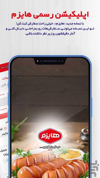‏‏هایزم | فروشگاه فرآورده گوشتی - عکس برنامه موبایلی اندروید