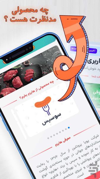 هایزم | فروشگاه فرآورده گوشتی - عکس برنامه موبایلی اندروید