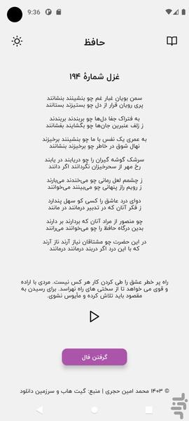 Hafez - Image screenshot of android app