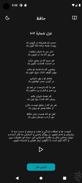 Hafez - Image screenshot of android app